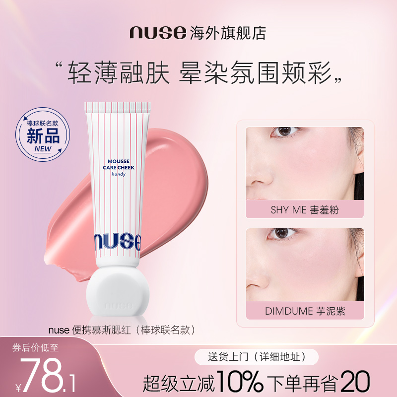 【棒球联名款】nuse便携素顏霜脸部自然美白提亮肤色裸妆防晒隔离