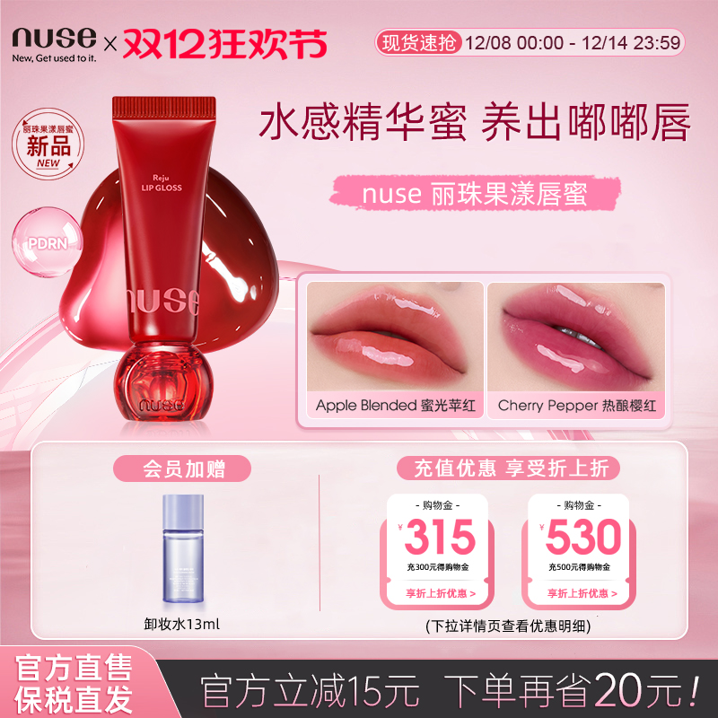 nuse丽珠果漾唇蜜PDRN滋润精华唇釉镜面水光润色淡化唇纹亮泽自然