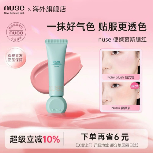 nuse便携慕斯腮红可调色慕斯哑光丝绒融肤养肤自然提亮滋润保湿