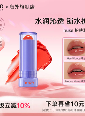 nuse护肤润唇膏保湿滋润补水防干裂去死皮淡化唇纹唇部精华润唇膏