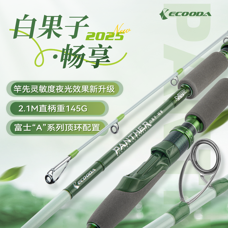 ECOODA伊酷达新款白果子海钓竿EPCB近海泛用船钓竿海杆筏钓远投竿