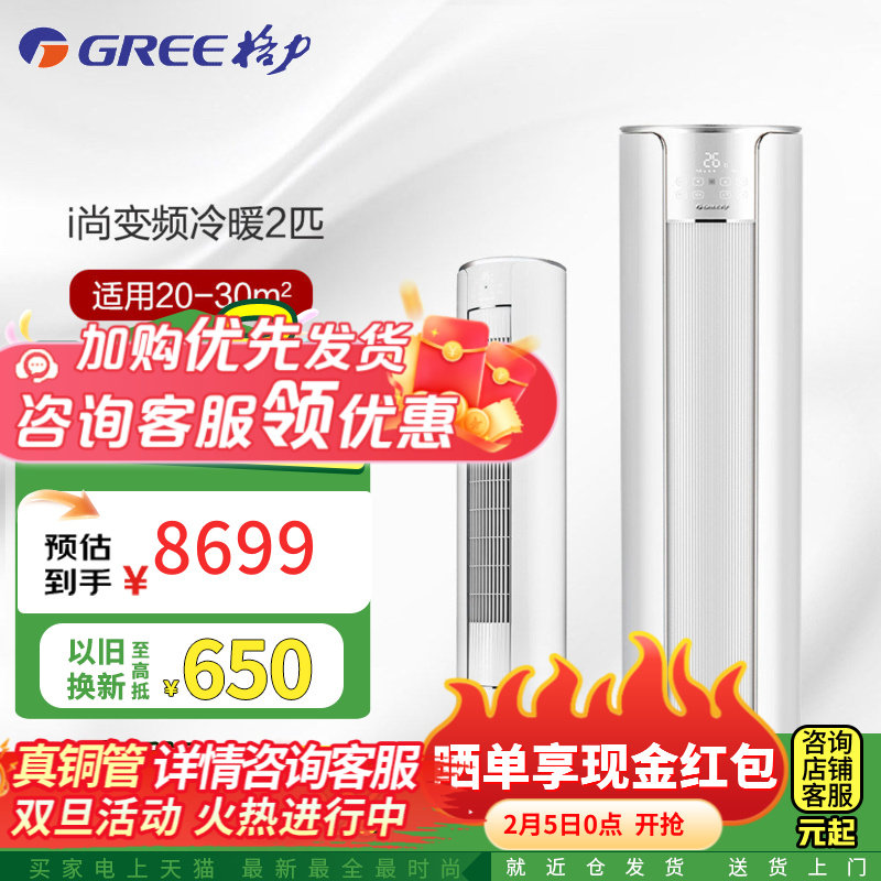 官方直营Gre/格力空调i尚 2匹/3匹1级变频广域送风冷酷外机