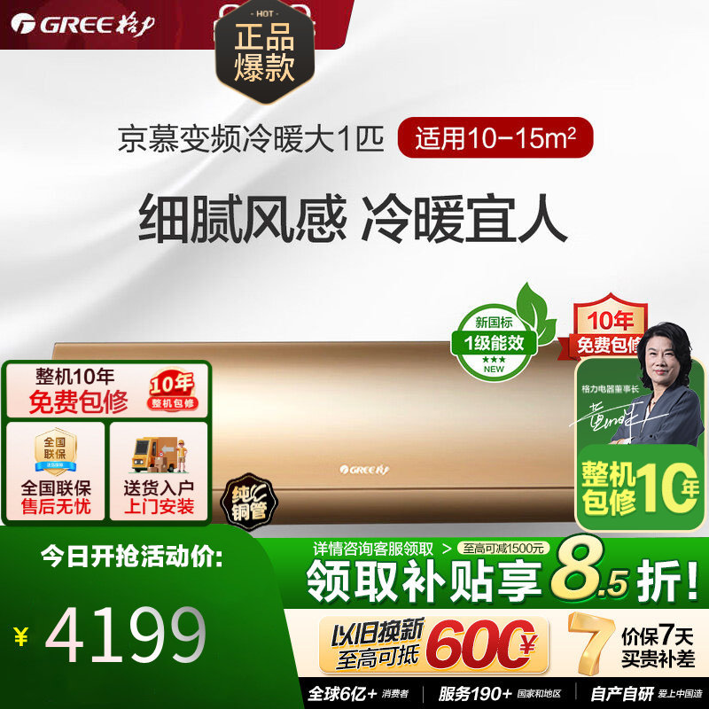 官方直营Gree格力空调京慕一级变频冷风不直吹节能省呵护睡眠卧室