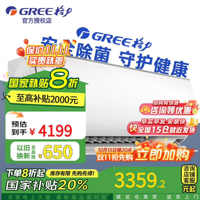 格力(GREE)云轩健康款空调空调