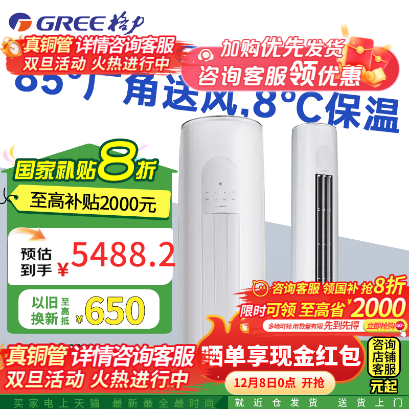 Gree/格力【国家补贴20%】3匹 云欢一级能效变频冷暖空调立