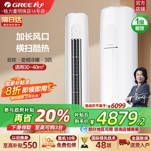大3匹变频家用客厅立式 格力空调云欢 空调新一级能效 政府补贴