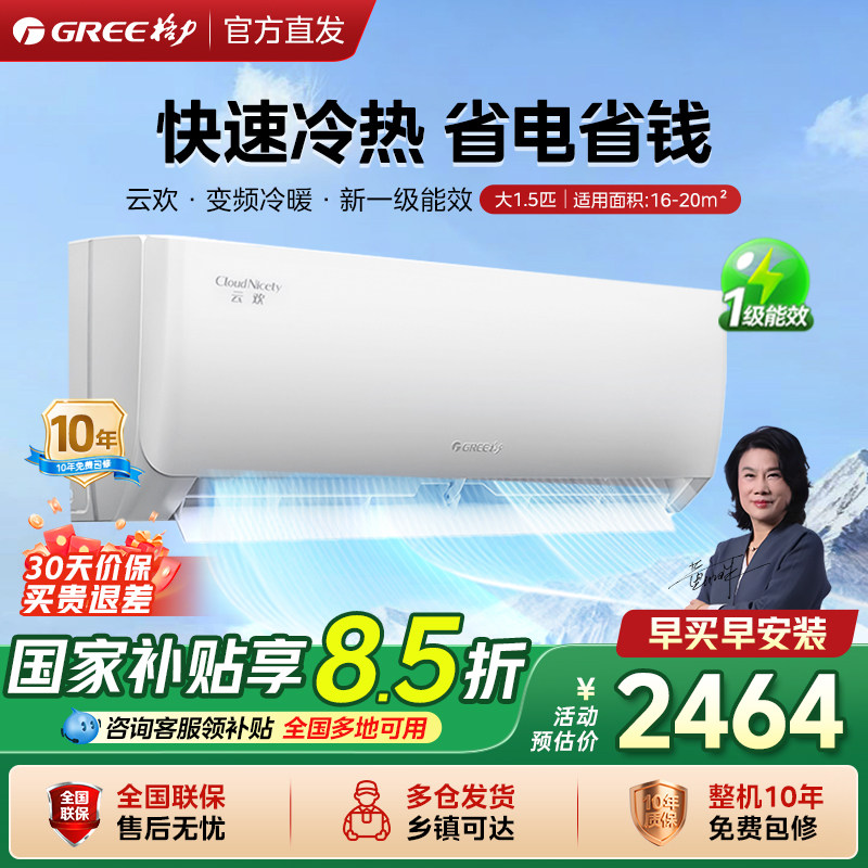 【格力官方】空调云欢大1匹1.5匹新一级能效家用卧室变频冷暖挂机