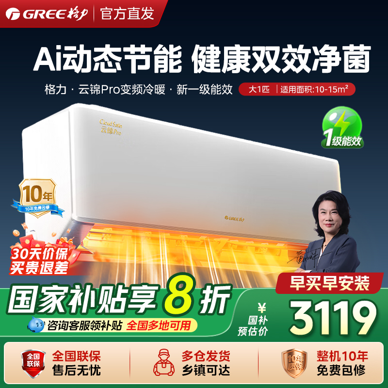 【冷静王升级款】格力空调1.5大1匹一级能效变频家用挂机云锦pro