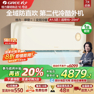 若华金 格力空调摩登π大1.5匹变频冷暖挂机一级能效 政府补贴