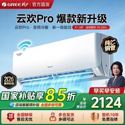 【格力官方】空调云欢pro1.5匹新一级能效家用卧室变频冷暖挂机