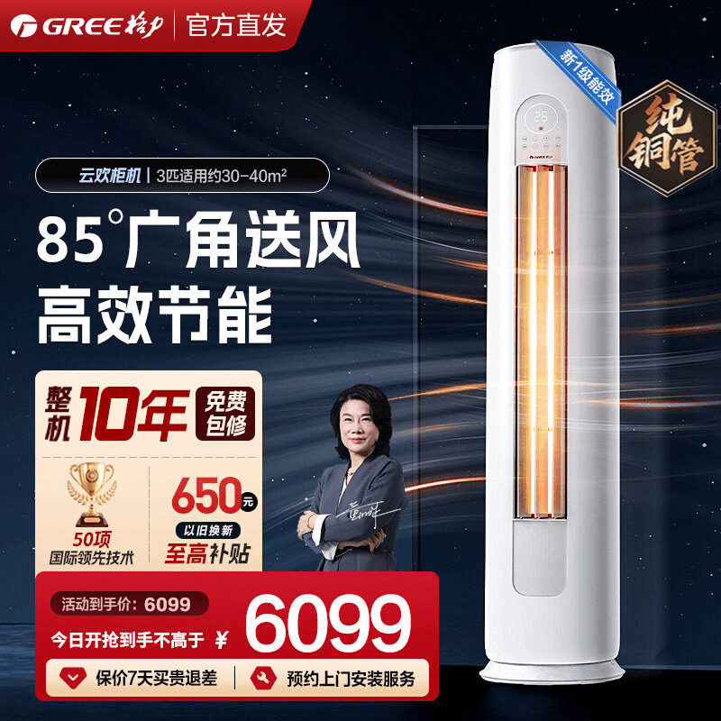 【格力官方】空调云欢3匹柜机变频家用客厅立式一级能效天仪同款