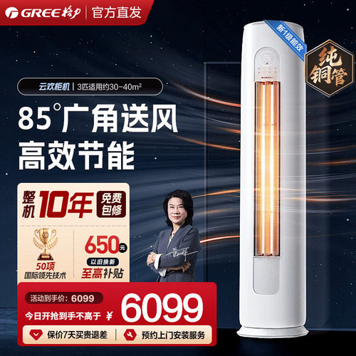 格力空调3匹云欢立式新一级能效