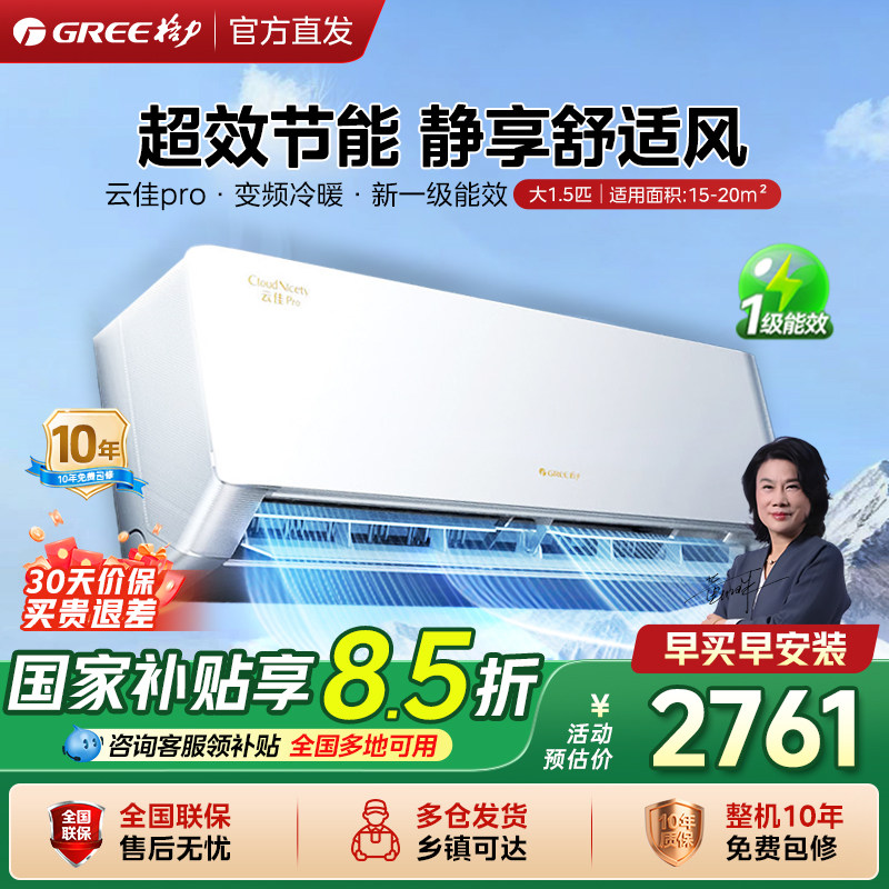 【官方正品】格力空调1.5匹云佳Pro新一级能效变频挂机国家补贴