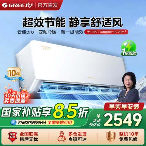 【官方正品】格力空调1.5匹云佳Pro新一级能效变频挂机国家补贴