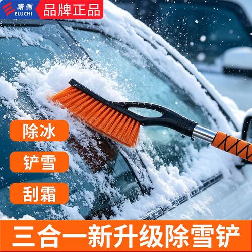 E路驰汽车除雪铲刮雪板扫雪神器