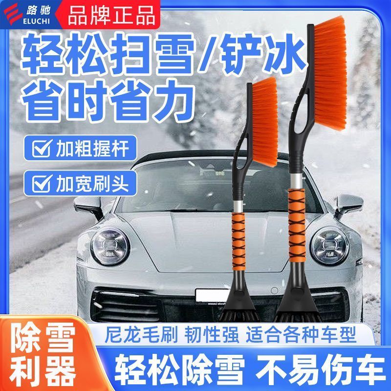 E路驰多功能汽车扫雪神器雪铲新款加厚玻璃除霜除冰车用清雪工具