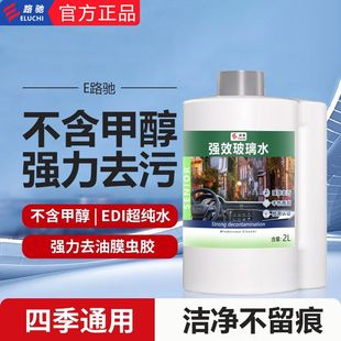 E路驰汽车玻璃水油膜虫胶去污镀晶防雨四季 车用镀晶雨刮 通用夏季