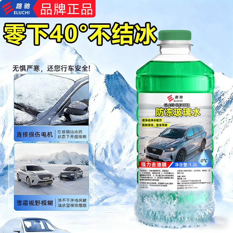 冬季车载汽车四季通用-40玻璃水清洗液镀膜防冻高效强力去污型