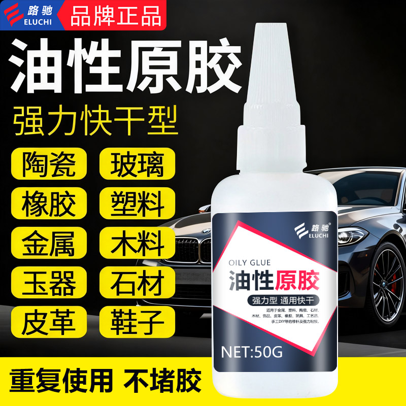 E路驰专业强力快干轮胎胶强力粘接陶瓷皮革轮胎专用净含量50G