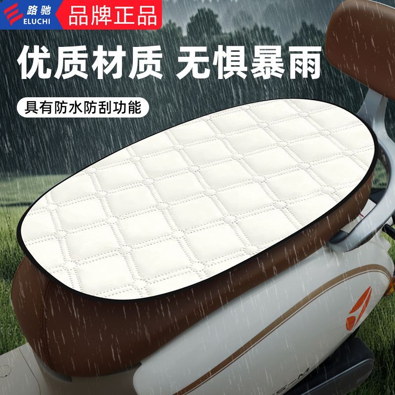 E路驰电动车坐垫防烫隔热