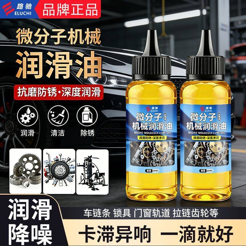 车家两用微分子润滑油清洁防锈轴承链条缝纫机设备五金通用强效,汽车用品/电子/清洗/改装,汽车除锈剂/防锈剂,淘宝优惠券,粉丝福利购,淘宝优惠卷