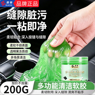 E路驰清洁软胶汽车内饰清洁神器多功能键盘窗户除尘缝隙家用清理
