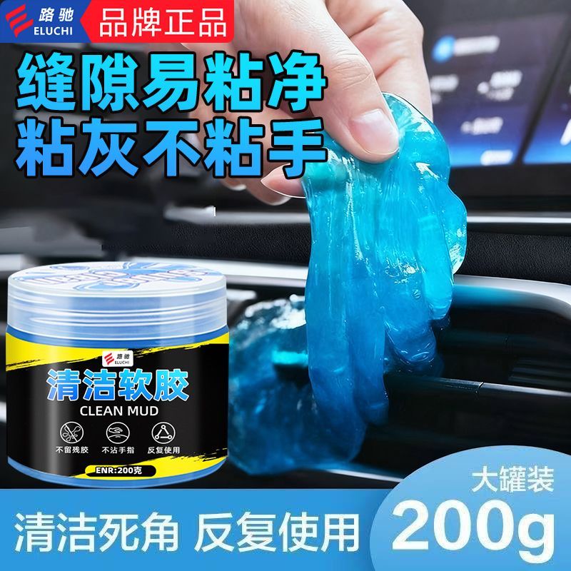 E路驰清洁软胶汽车内饰缝隙死角