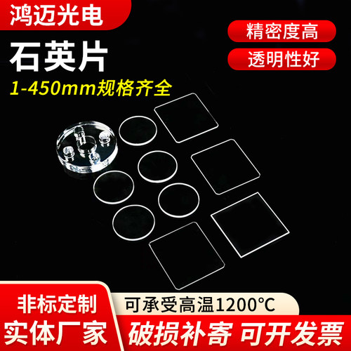 定制石英片玻璃片圆形石英片加工