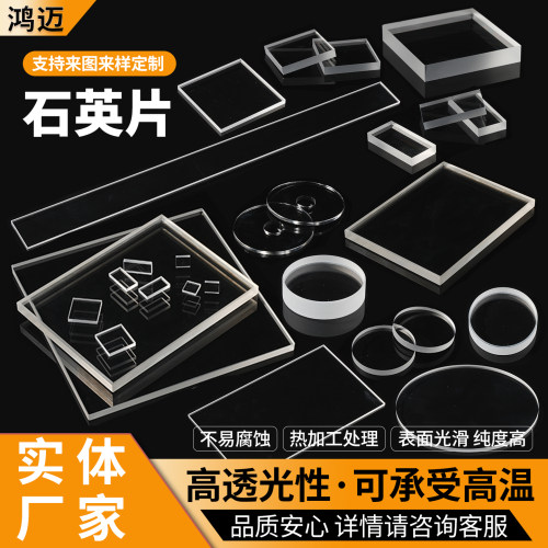 石英玻璃片蓝宝石方片圆片