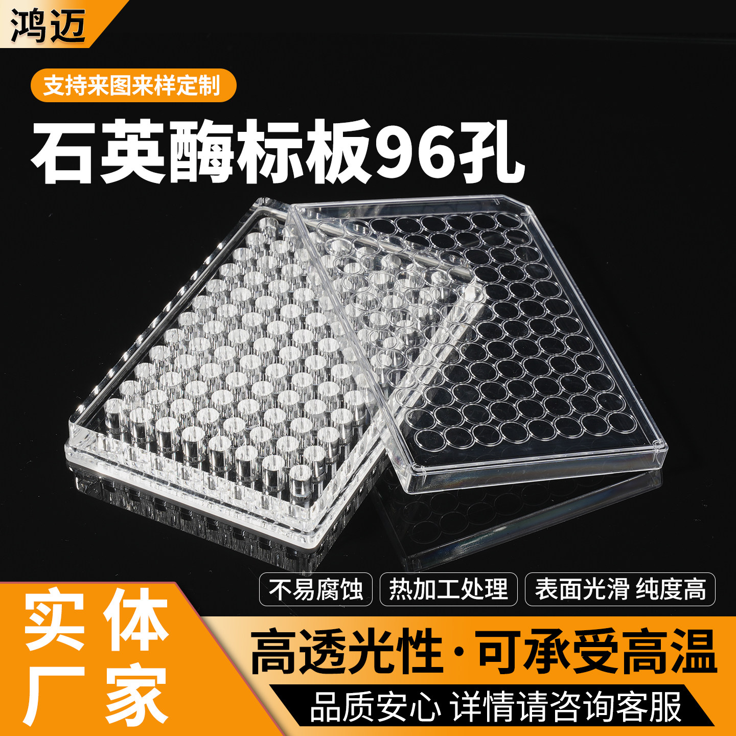 厂家定制石英酶标板 孔酶标条 96孔细菌培养酶标板石英玻璃培养皿