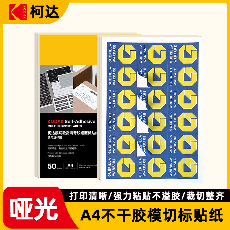 A4不干胶打印纸哑面带背胶可黏贴背胶纸内切割空白小方格日期记号分类纸喷墨激光打印机通用