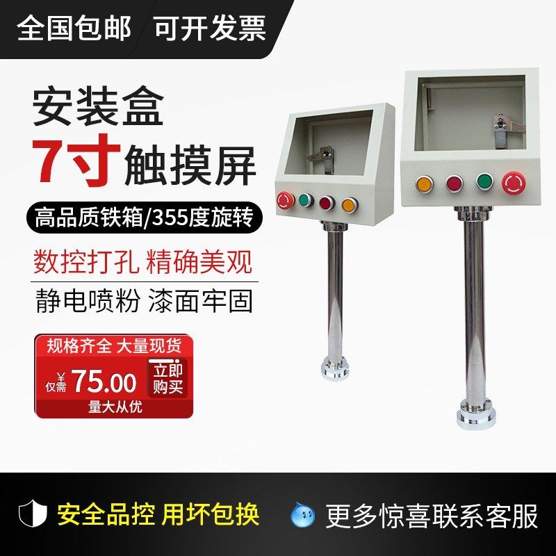 触摸屏安装盒威纶7寸10人机界面一体机文本控制信捷PLC电箱控支架,电子/电工,新风配件,淘宝优惠券,粉丝福利购,淘宝优惠卷