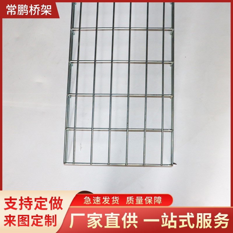 网络桥架300*50电镀锌网格桥架直边 开放式电缆布线桥架厂家
