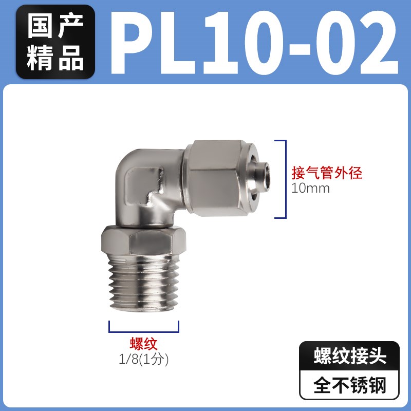 不锈钢气管快速气动接头PL4/6/8/10/12/14/16-M5/01/02/03/04G弯