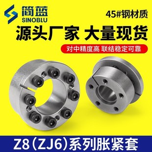胀紧套Z8涨紧套ZJ6胀套EUX21免键轴衬KTR206涨套TLK133锁紧轴套