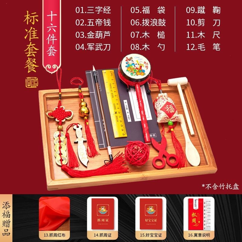 宝宝抓周用品套装一周岁男女地毯红布置抓阄中式道具