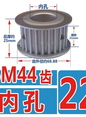 两面平5M44齿T 同步轮 槽宽16/21/ AF型 铝合金同步带皮轮 孔8-25