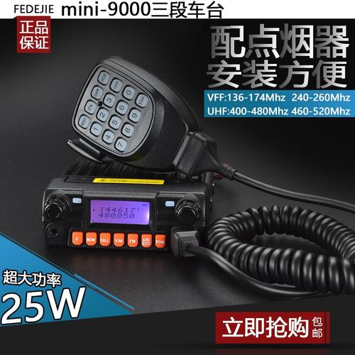 QYT-8900R车载台三段UV双守候双频点烟器电台对讲机