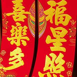 对联入户门自带粘绒布过年春节大门新年家用福字春联 2025蛇年新款