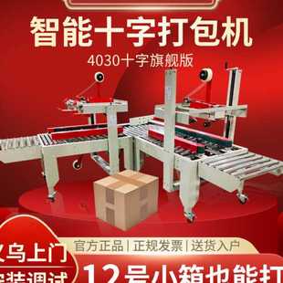13号快递封口机 质豪4030全自动打包机飞机盒封箱机电商邮政纸箱1