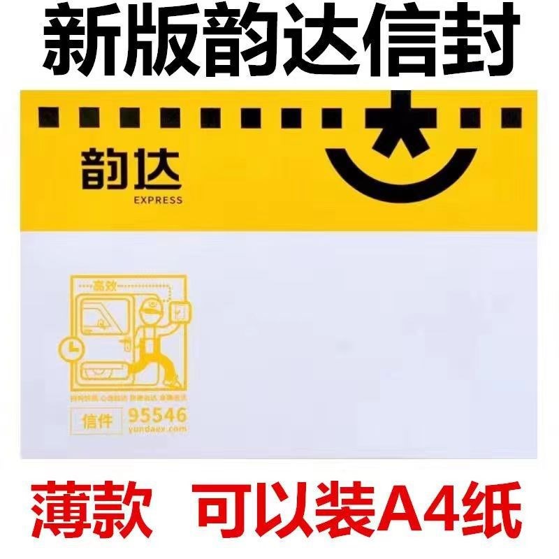 韵达快递信封 韵达小信封文件包装袋 物流快递袋全国