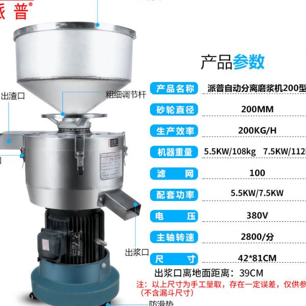 派普商用豆浆机豆制品米浆打浆豆花豆腐机渣浆分离200型磨浆机
