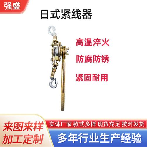 厂家供应多功能紧线器卡线器钢丝绳拉紧器双钩电工日式紧线器