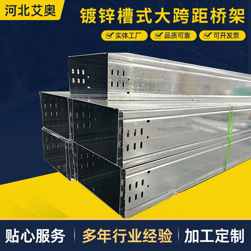 槽式桥架 200*100大跨距镀锌热浸锌防火桥架电缆桥架钢制支架