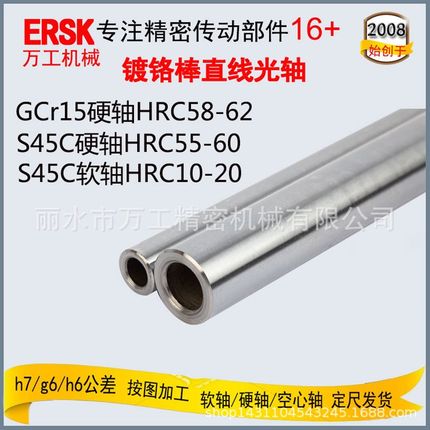 轴承钢空心轴圆导轨12*5.5镀硬铬直线光轴S45C价格便宜无缝空心管