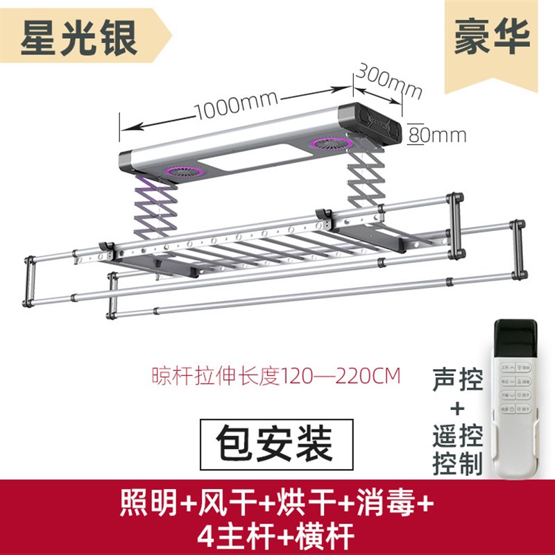 家用智能声控遥控器多功能风干伸缩晒衣架阳台电动升降晾衣机
