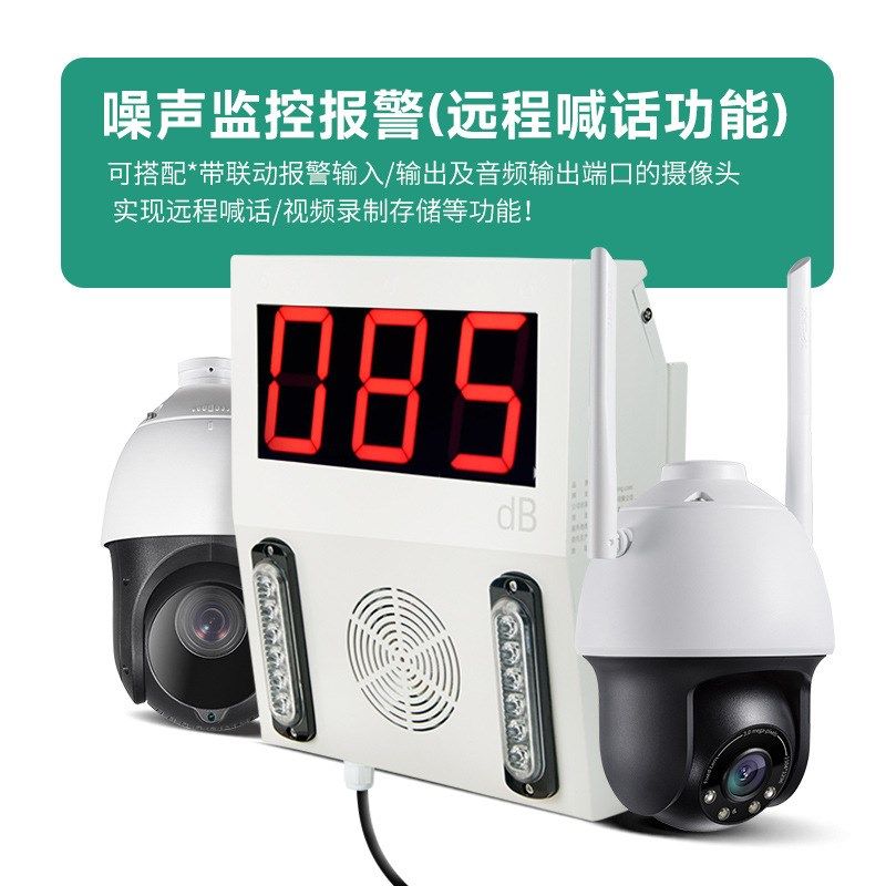 杭亚YSM-10噪声在线监测系统太阳能噪音超标报警器小程序云管理