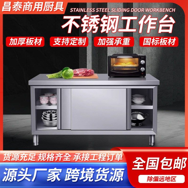304不锈钢家用拉门工作台厨房桌子打荷操作台切菜商用台面案板柜,家装主材,商用厨房操作台/工作台,淘宝优惠券,粉丝福利购,淘宝优惠卷