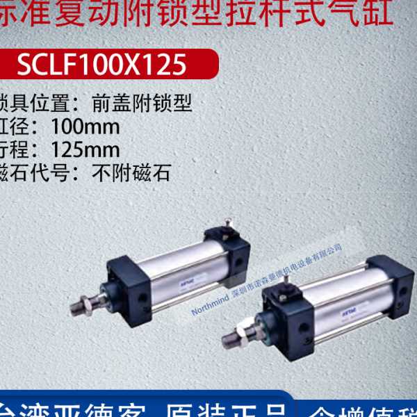 亚德客复动附锁型标准拉杆气缸前后自动锁标准气缸 SCLB100X125-S