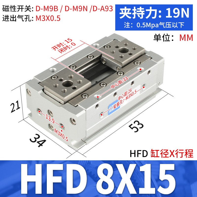 HFD8X8薄型12气动16手指20气缸25气夹爪10/15/20/30/40/50/60/80